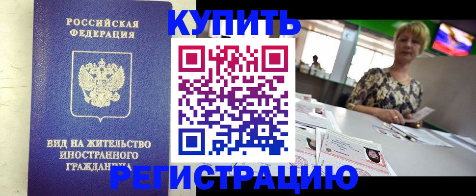 временная регистрация надежно в Кувандыке