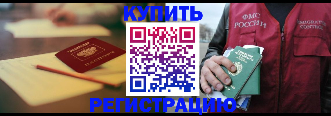 миграционный учет в Кувандыке