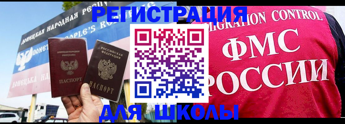 временная регистрация для школы в Кувандыке